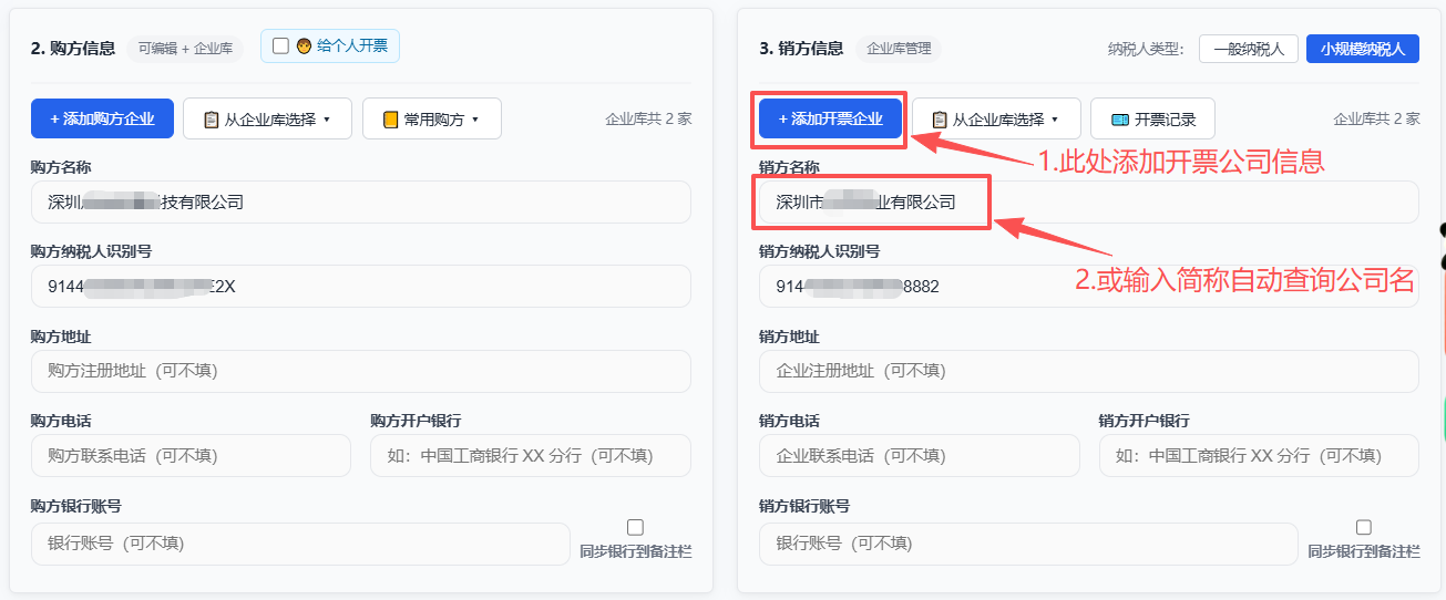 选择销方企业